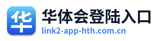 华体会登陆入口